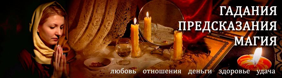 Гадалка в Подольске — отзывы